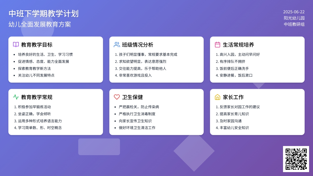 中班下学期教学计划（精选）