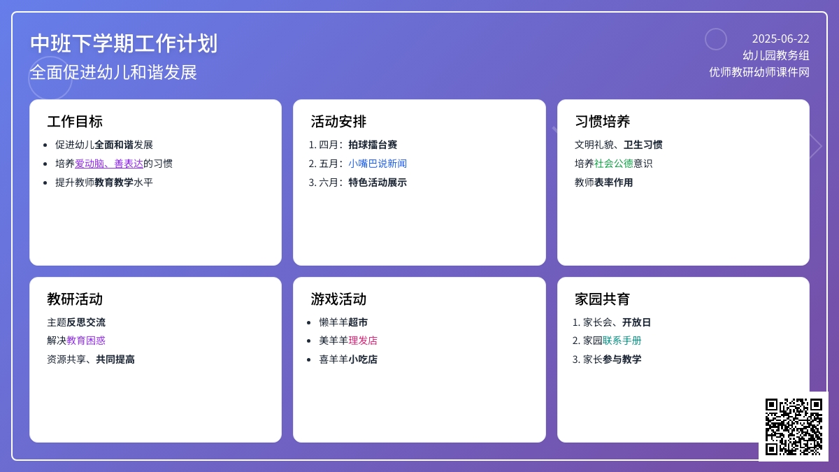 中班下学期工作计划（精选）