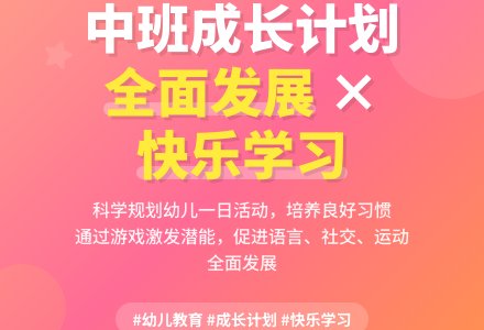 中班下学期工作计划（精选）-幼师课件网