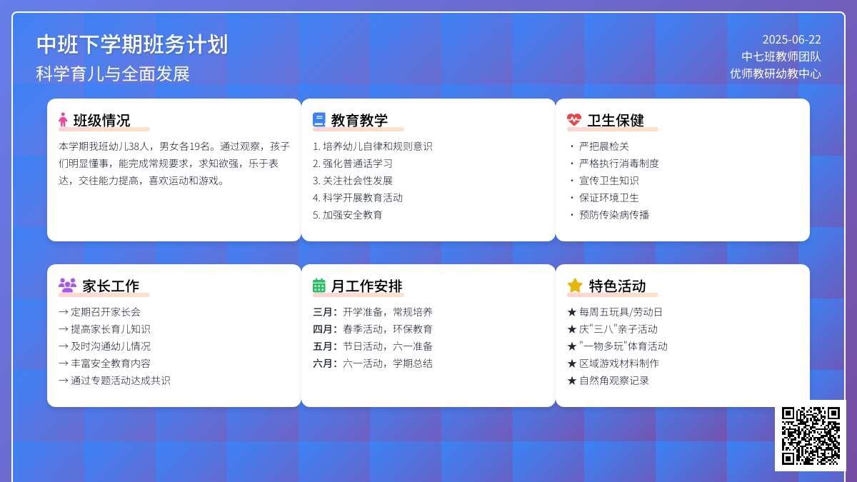 中班下学期班务计划（精选）