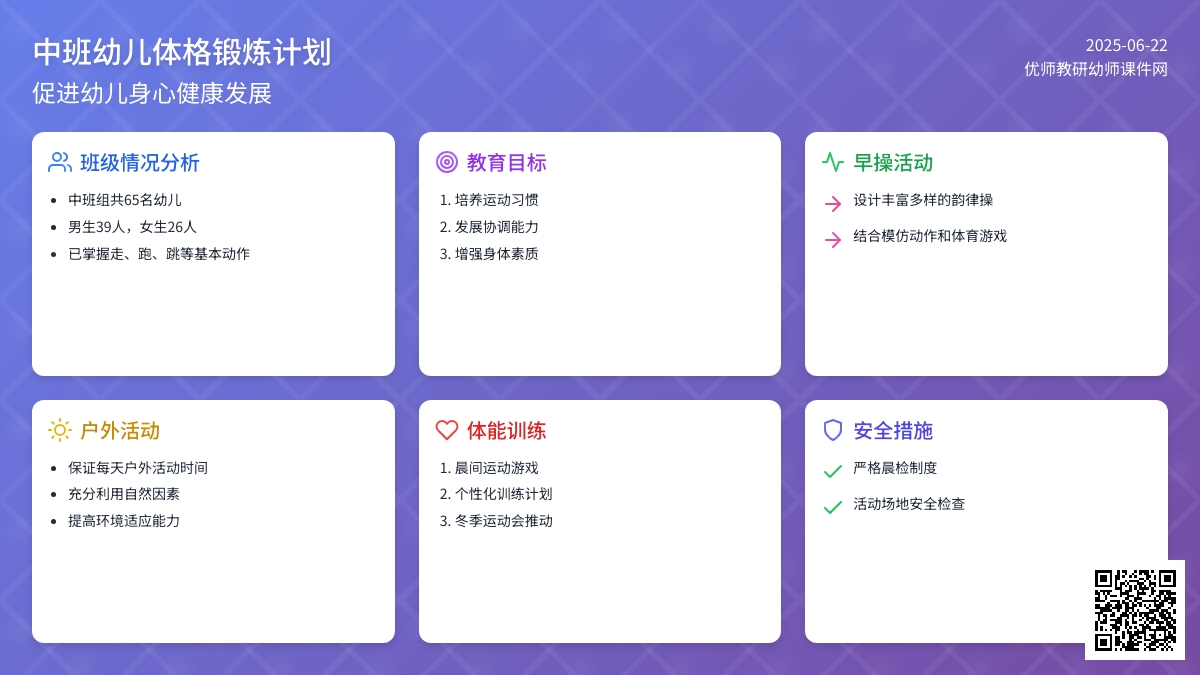 中班幼儿体格锻炼计划（精选）