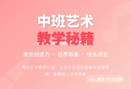 中班艺术教学计划（精选4篇）-幼师课件网