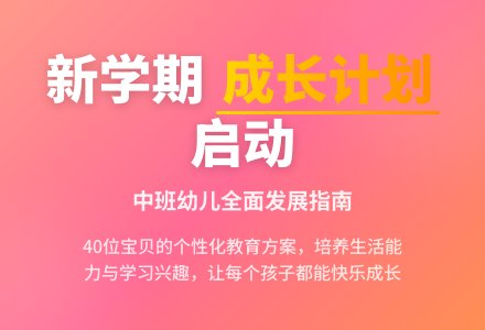上学期幼儿园中班班务计划-幼师课件网
