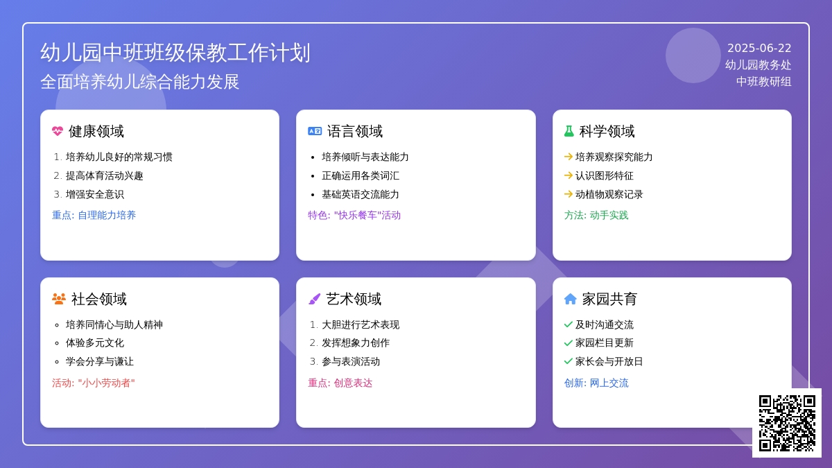 幼儿园中班班级保教工作计划