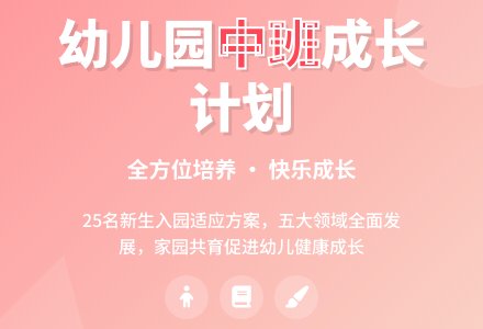 幼儿园中班班级保教工作计划-幼师课件网