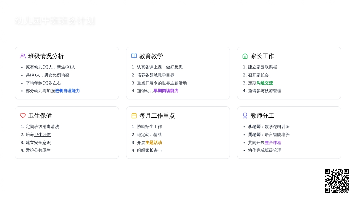 幼儿园中班班务计划