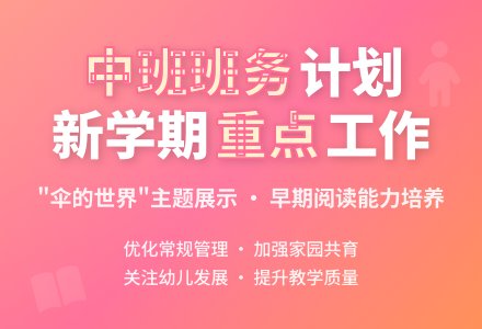 幼儿园中班班务计划-幼师课件网
