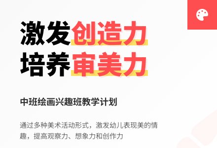 中班绘画兴趣班教学工作计划-幼师课件网