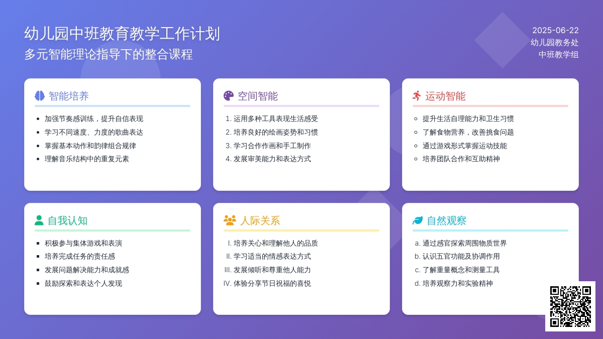幼儿园中班教育教学工作计划