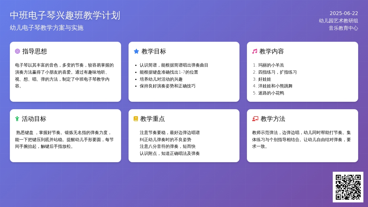 中班电子琴兴趣班教学计划