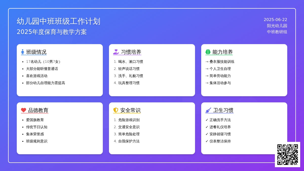 幼儿园中班班级工作计划（2）