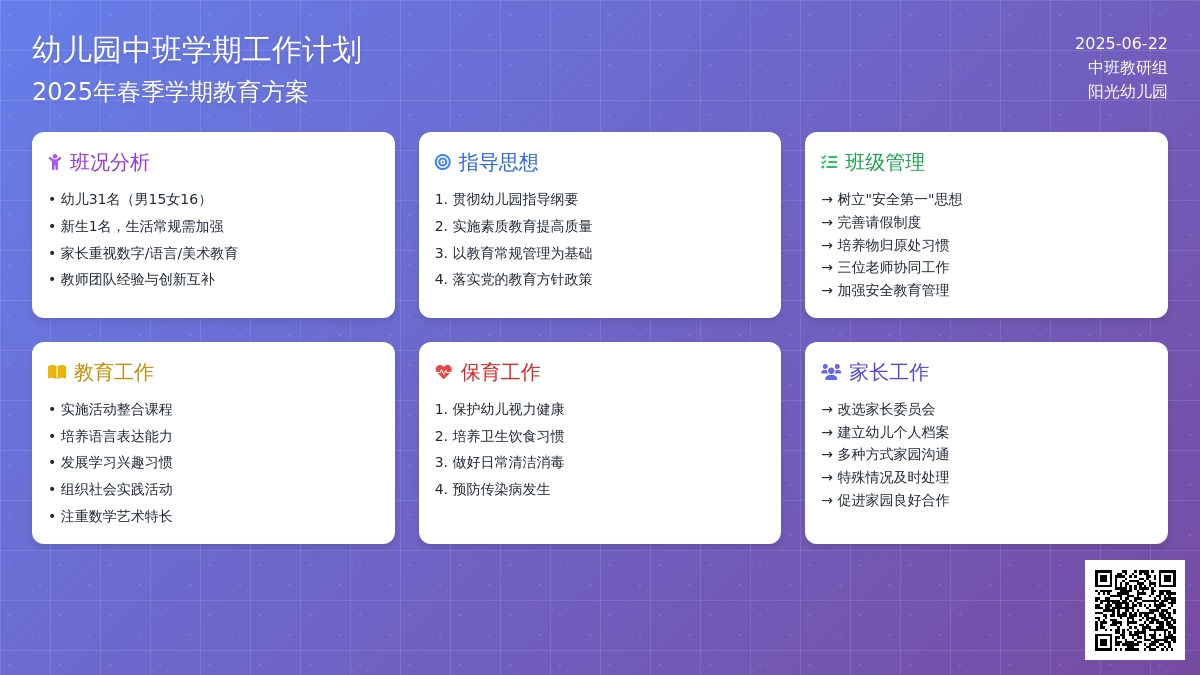 幼儿园中班学期工作计划