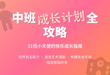 幼儿园中班学期工作计划-幼师课件网
