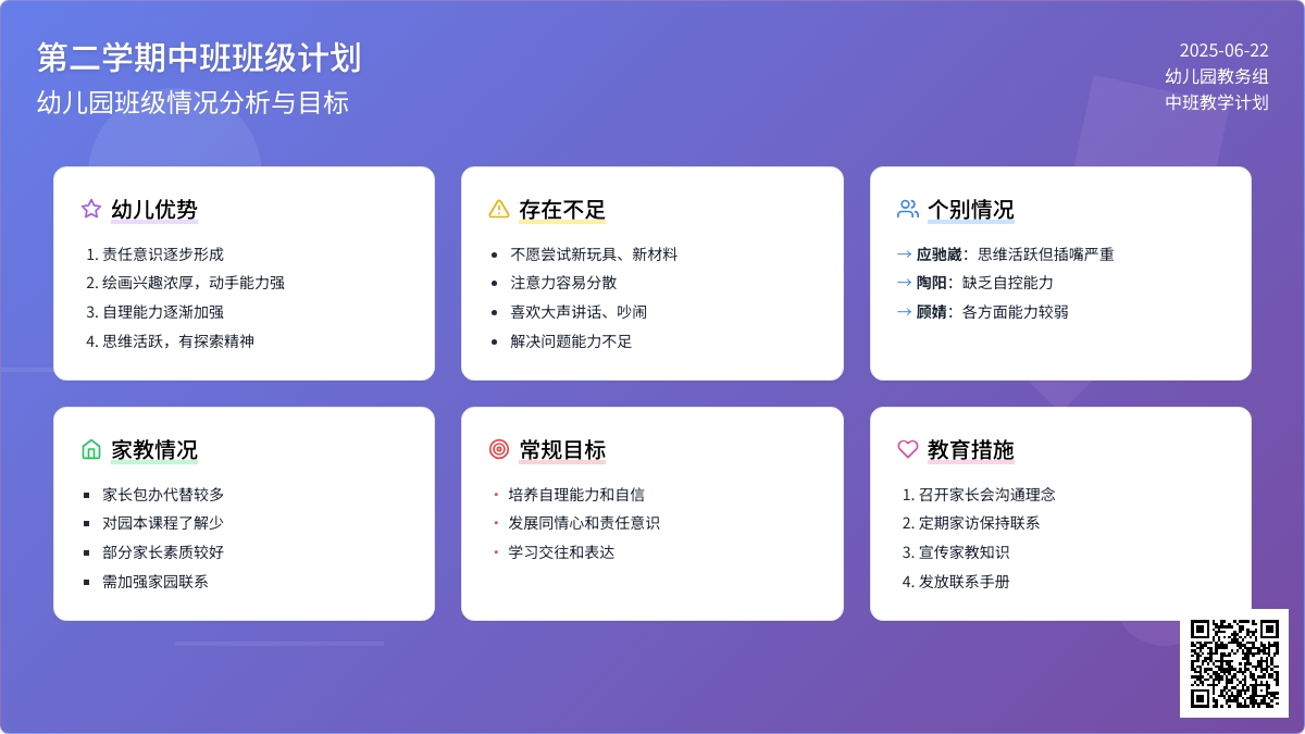 第二学期中班班级计划
