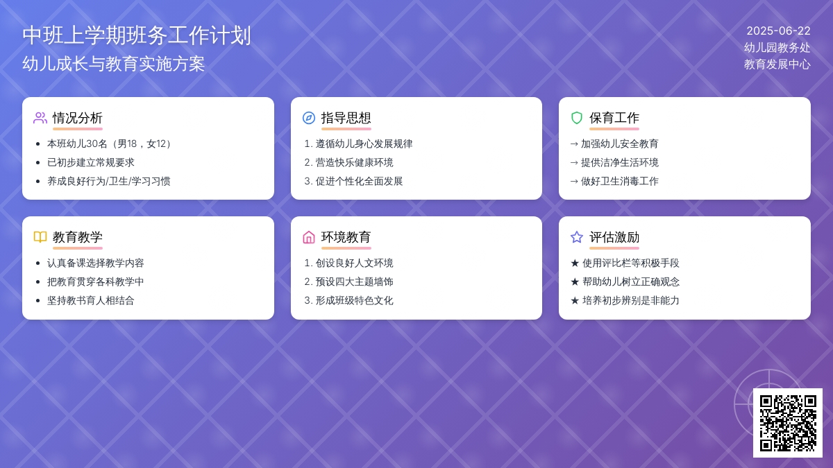 中班上学期班务工作计划