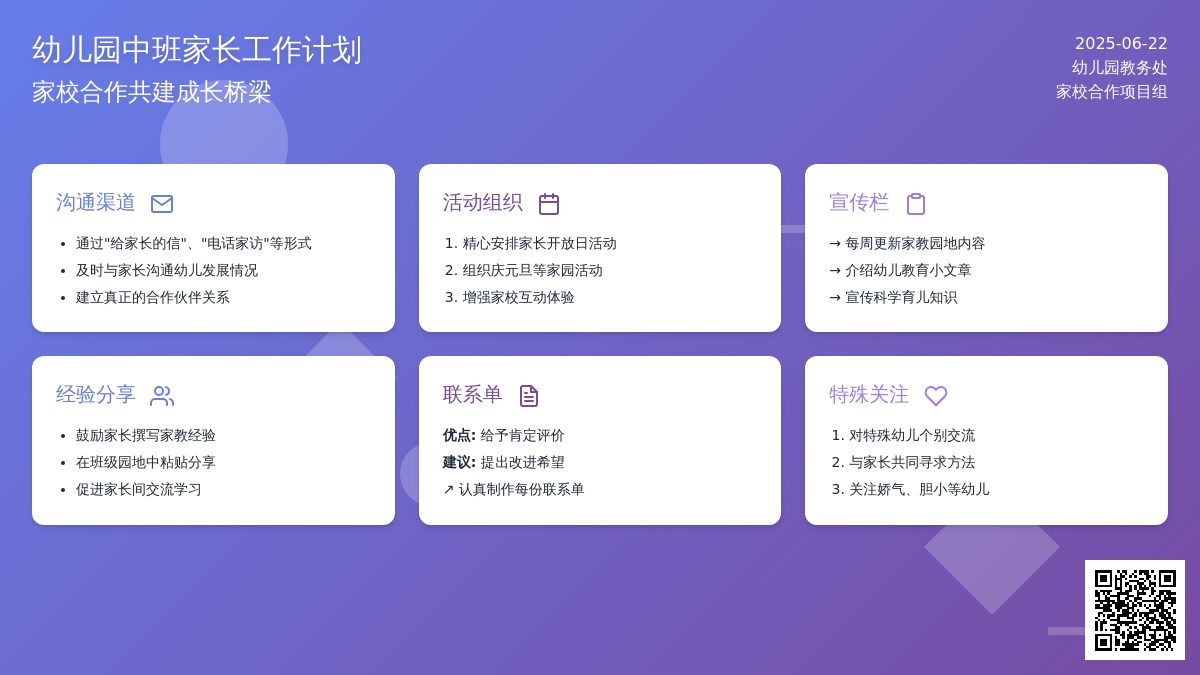 幼儿园中班家长工作计划