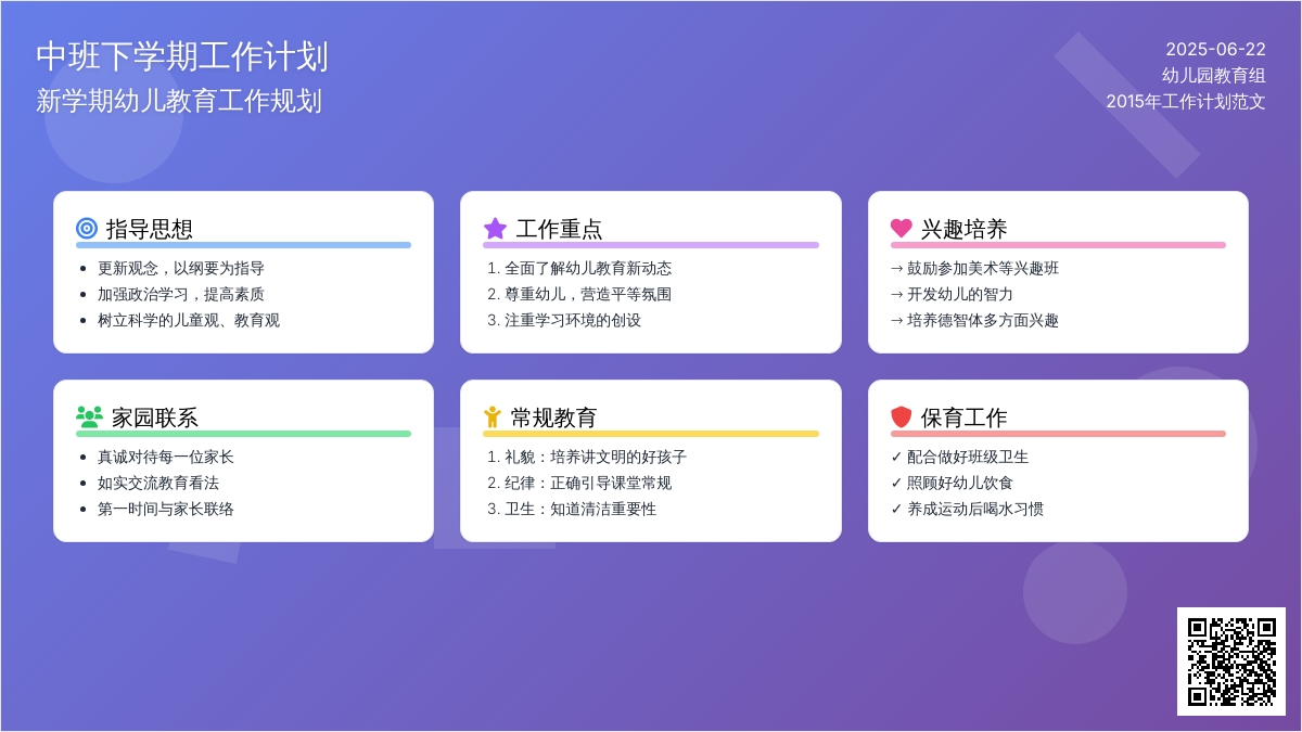 2015年幼儿园中班下学期工作计划范文