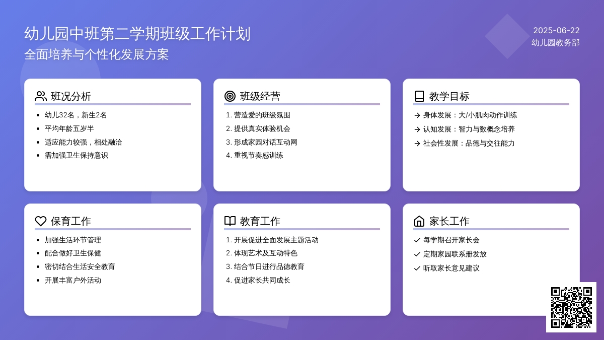 幼儿园中班第二学期班级工作计划