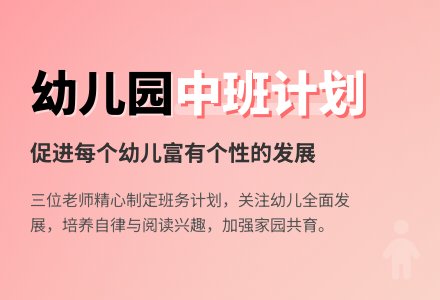 幼儿园中班班务工作计划-幼师课件网