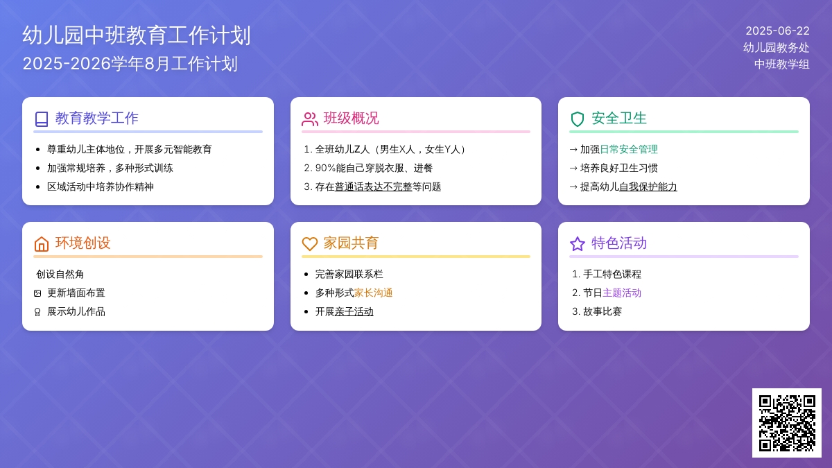 8月幼儿园中班教育工作计划