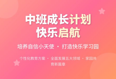 8月幼儿园中班教育工作计划-幼师课件网