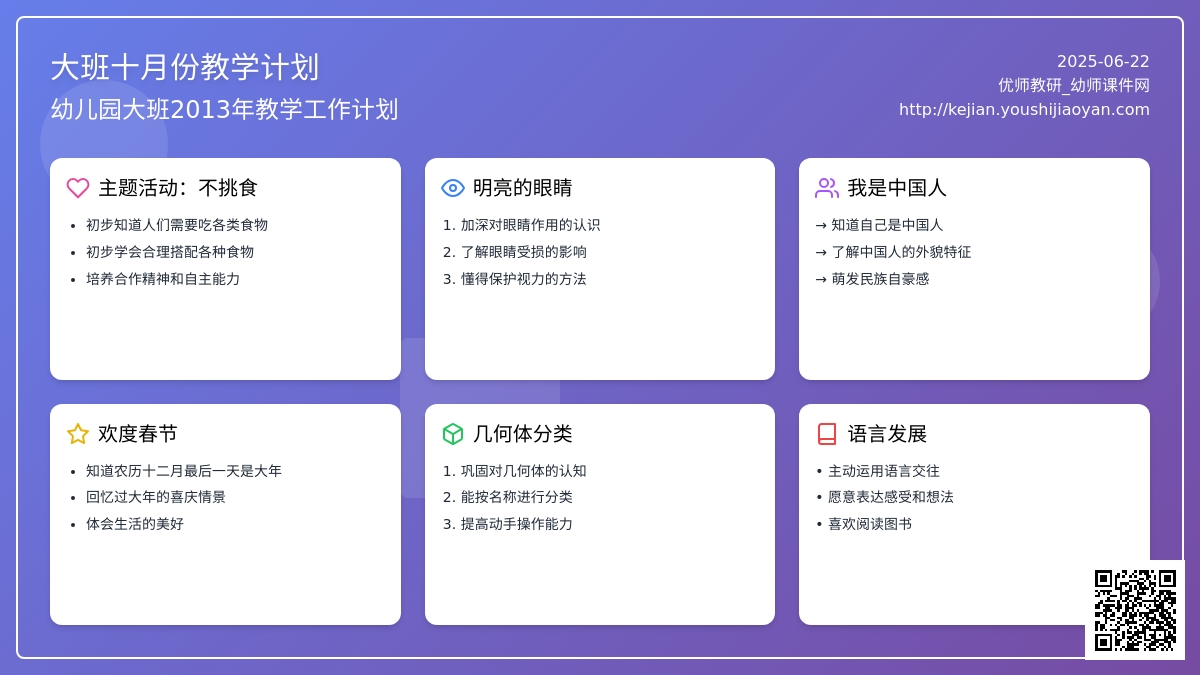 大班十月份教学计划