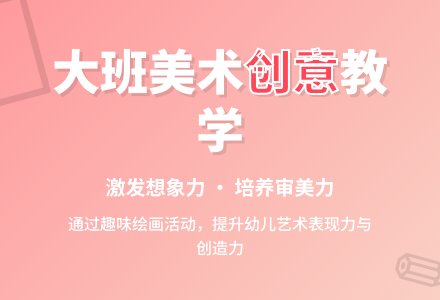 幼儿大班美术教学计划-幼师课件网