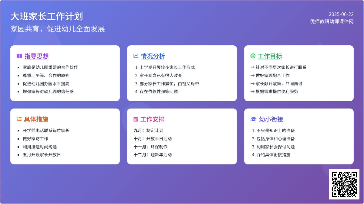 大班家长工作计划