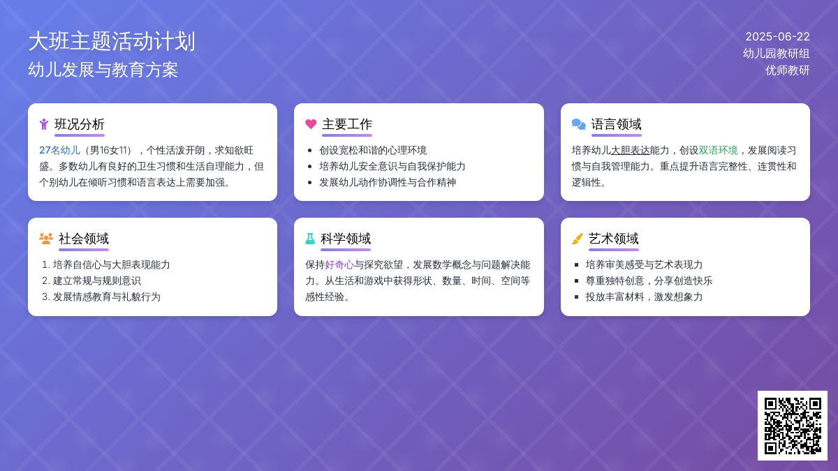 大班主题活动计划