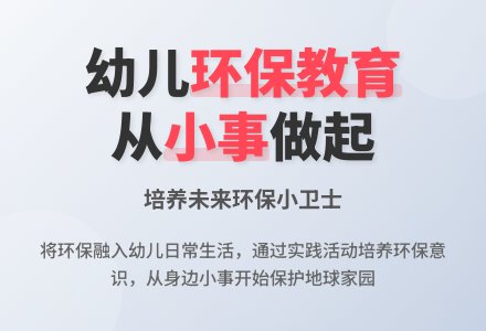 大班环境教育计划-幼师课件网