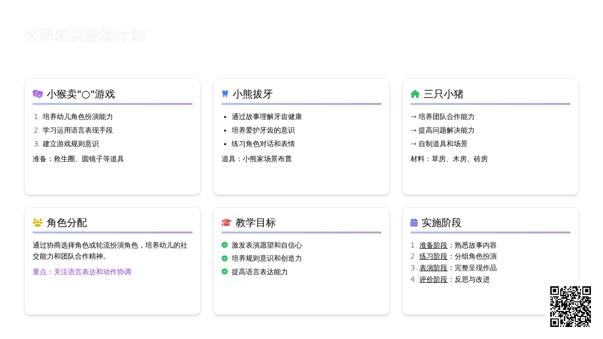 大班表演游戏计划