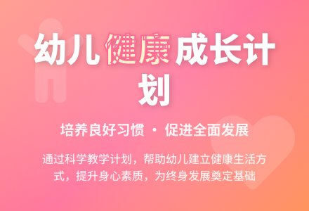 幼儿大班健康教学计划-幼师课件网