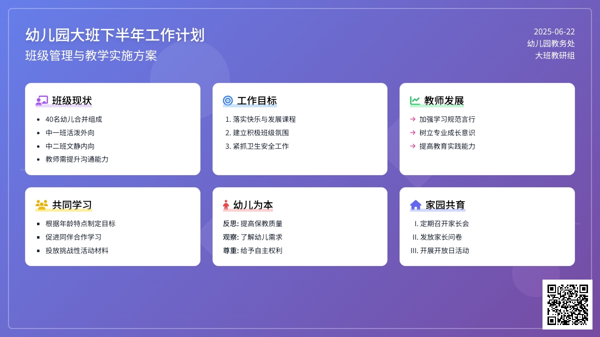 幼儿园大班下半年工作计划