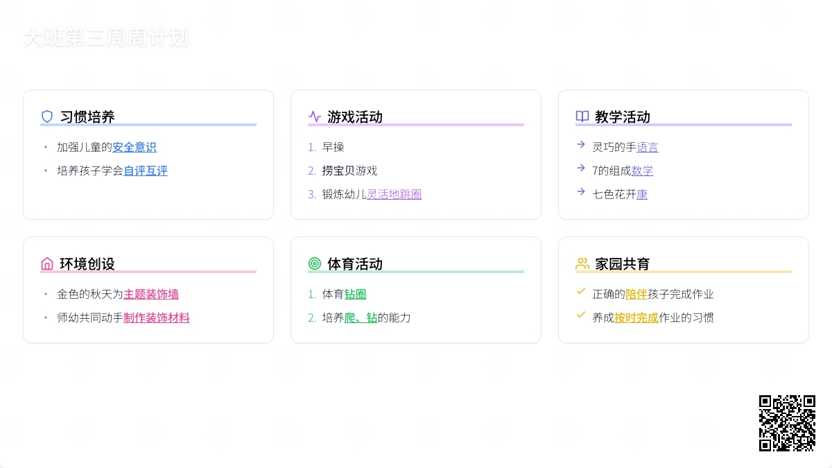 大班第3周周计划