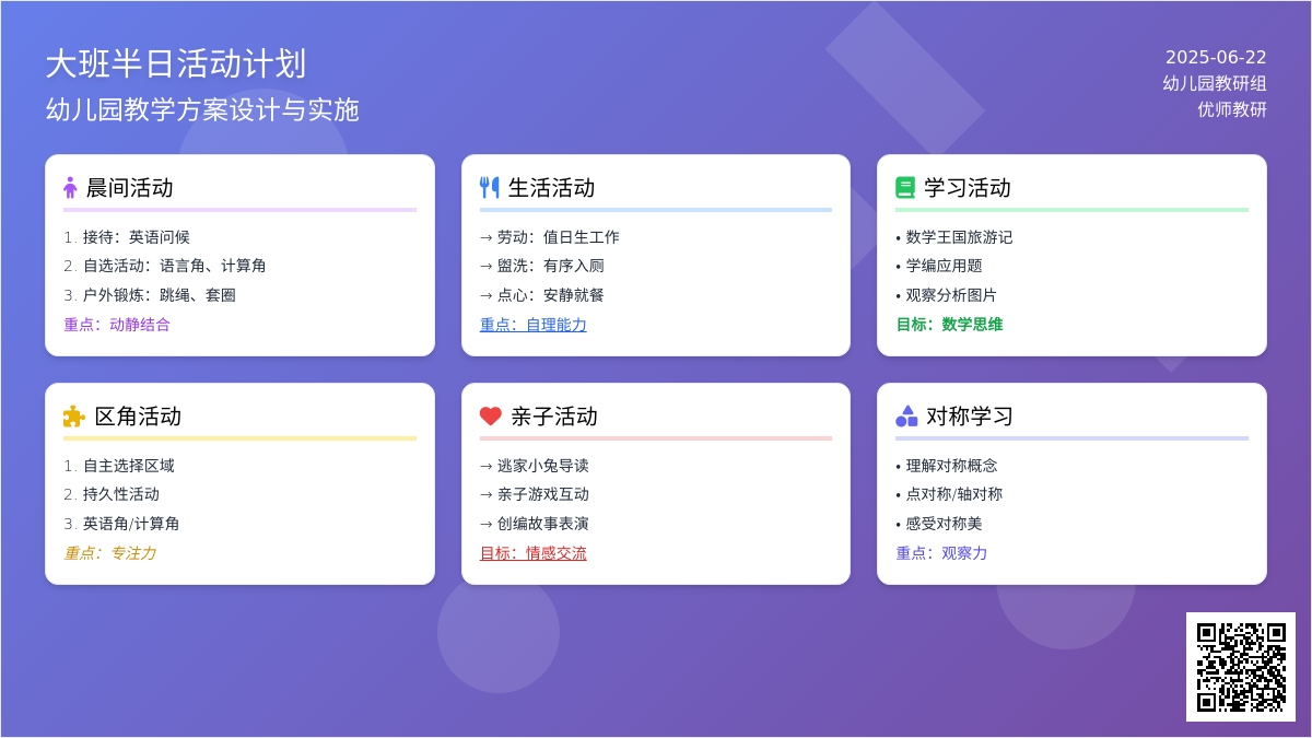 大班半日活动计划