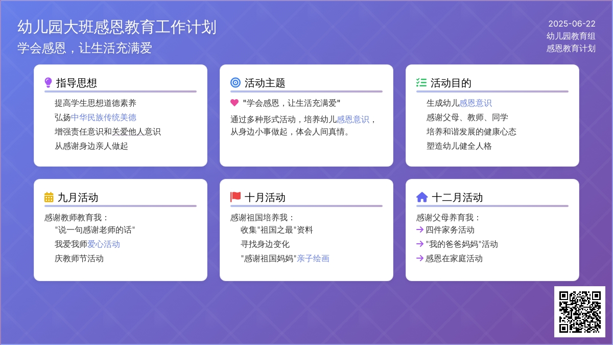 幼儿园大班感恩教育工作计划