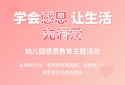 幼儿园大班感恩教育工作计划-幼师课件网