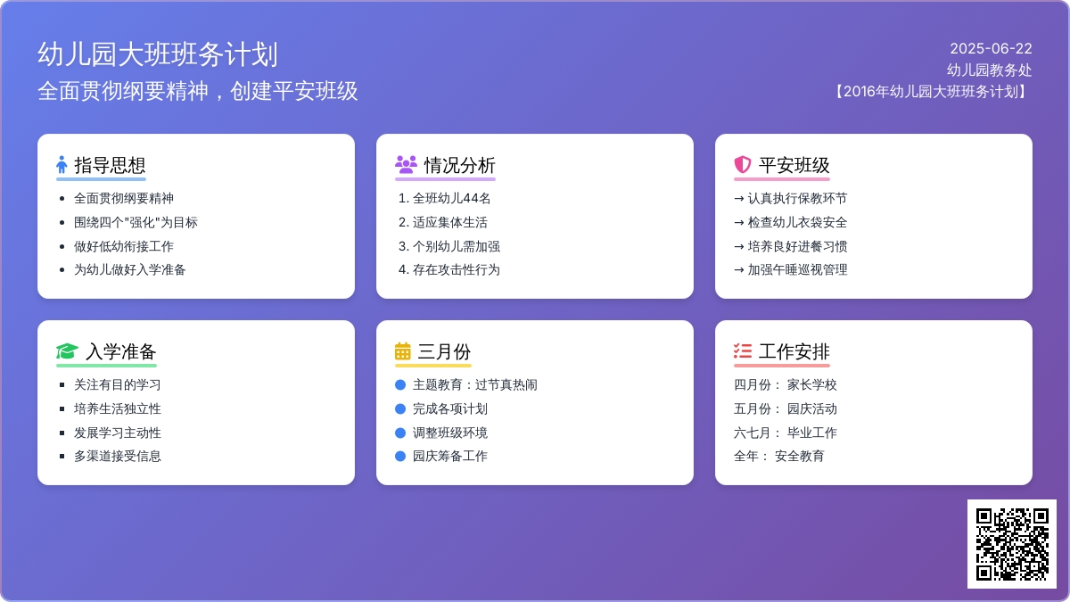 2016年幼儿园大班班务计划