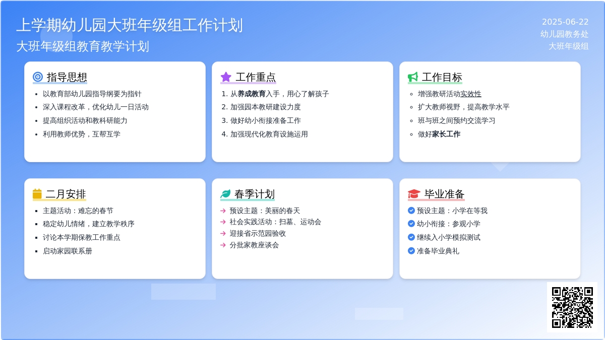 上学期幼儿园大班年级组工作计划