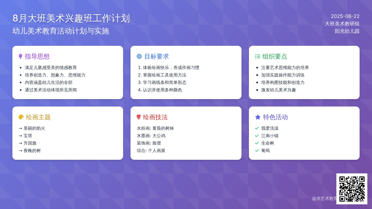 8月大班美术兴趣班工作计划