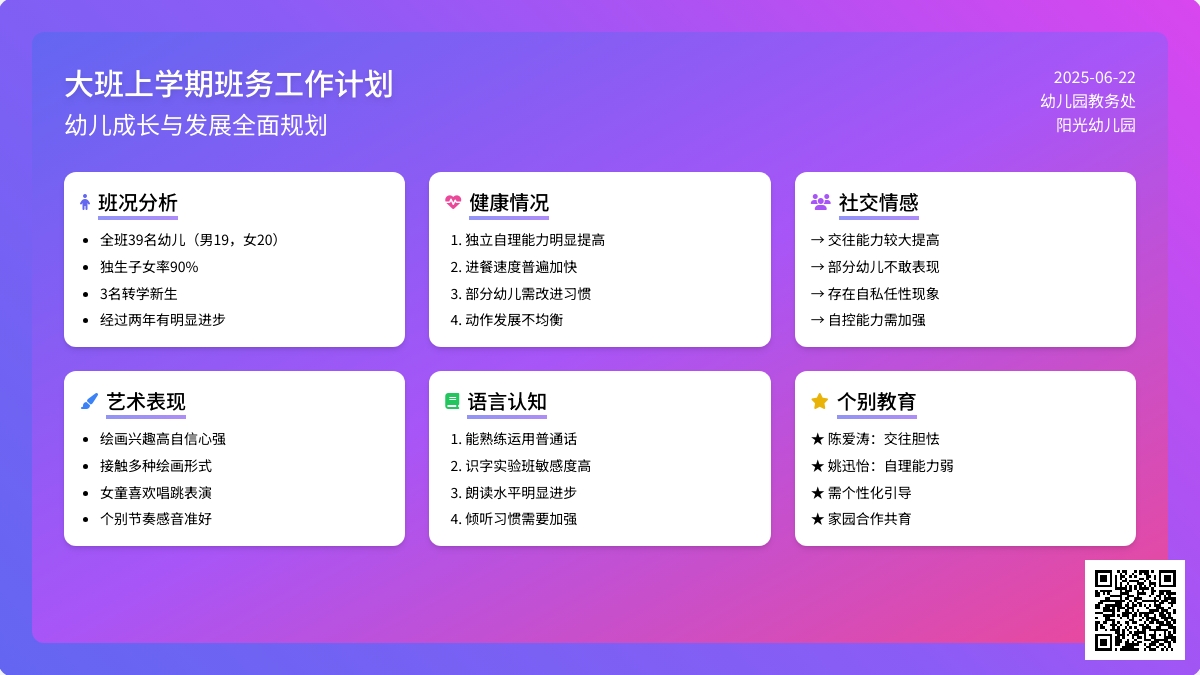 大班上学期班务工作计划（一）