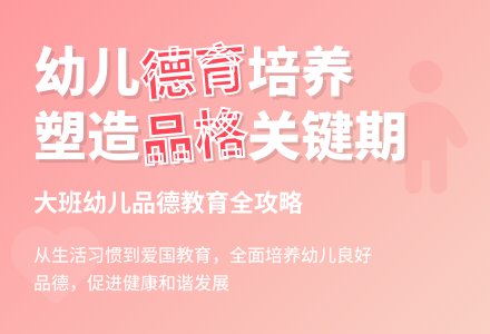 幼儿园大班德育工作计划-幼师课件网