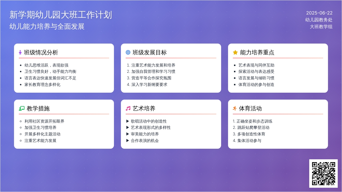 新学期幼儿园大班工作计划