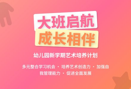 新学期幼儿园大班工作计划-幼师课件网