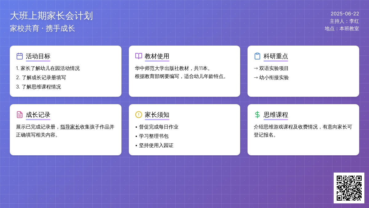 大班上期家长会计划