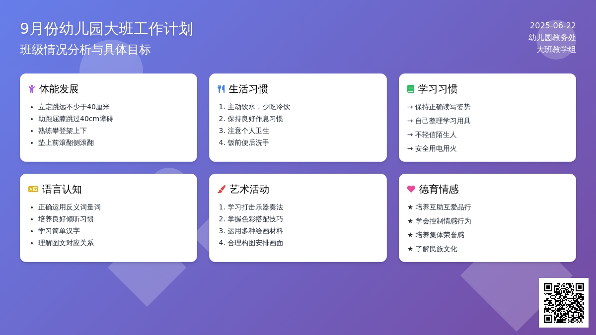 9月份幼儿园大班工作计划