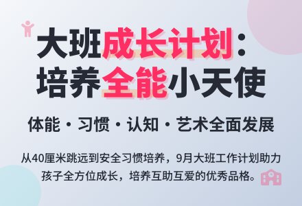 9月份幼儿园大班工作计划-幼师课件网