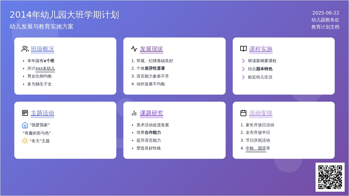 2014年幼儿园大班学期计划