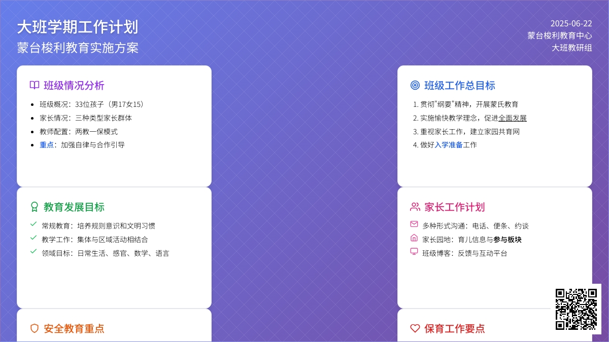 2015幼儿园大班班务计划范文