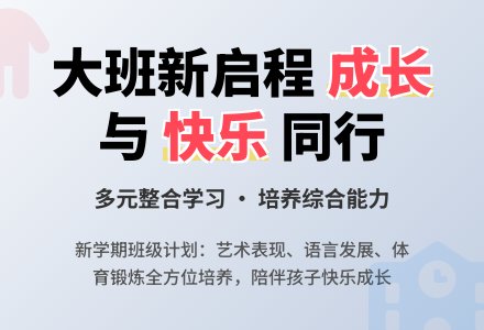 新学期幼儿园大班班级计划-幼师课件网